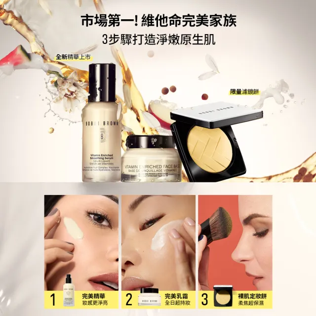 【Bobbi Brown 芭比波朗】維他命完美精華30ml(妝前保養/菸鹼醯胺/維他命C + B3/美白/淡斑精華)