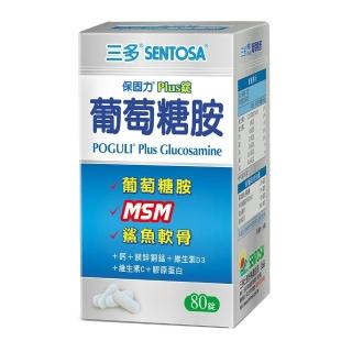 【三多】靈活系列-保固力80錠(葡萄糖胺+MSM+軟骨素)