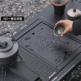 【ShineTrip】山趣 一單位茶盤 IGT折疊露營桌配件 露營桌折疊桌IGT配件 瀝水茶盤 泡茶盤