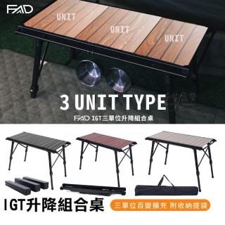 【FAD】IGT三單位升降組合桌 三單位桌附收納袋 露營桌 IGT爐 升降桌 IGT桌 摺疊桌 組合桌
