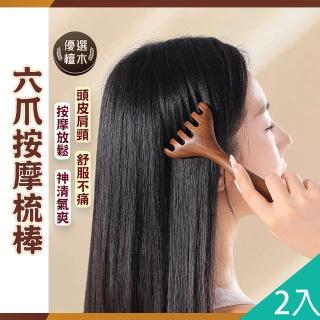 【QIDINA】2入-六爪舒爽檀木頭臉身體按摩梳 按摩棒-D(頭皮按摩 眼部按摩 刮痧棒 刮痧 肩頸按摩)