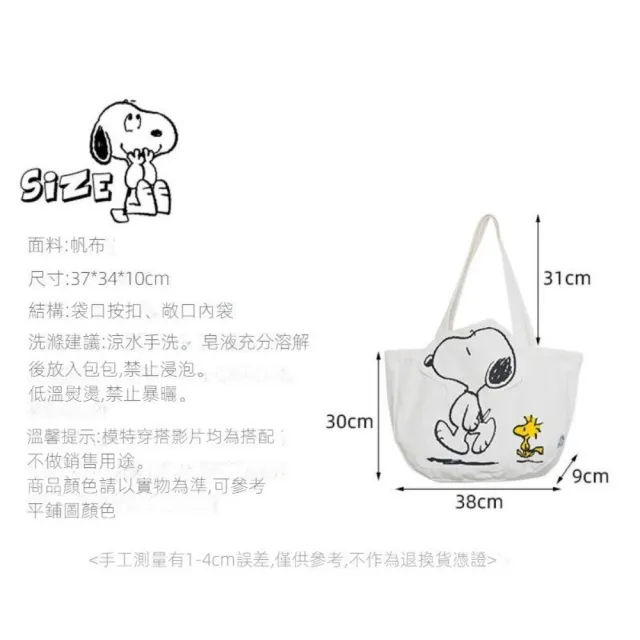 【SNOOPY 史努比】史努比卡通大容量休閒帆布袋(包包女 ins 百搭單肩包 平行輸入)