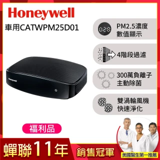 【限量福利品★美國Honeywell】PM2.5顯示車用空氣清淨機(CATWPM25D01 ↘限量贈專用電源線)