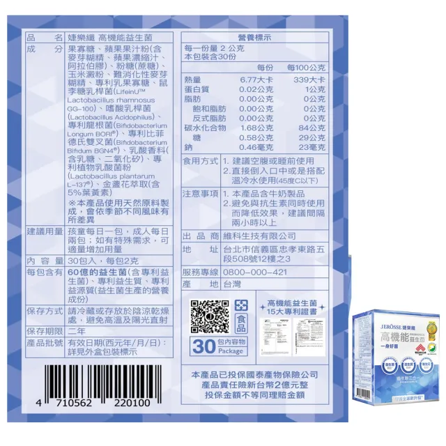 【JEROSSE 婕樂纖】高機能益生菌X4盒(一身好菌X益生聯三合一)