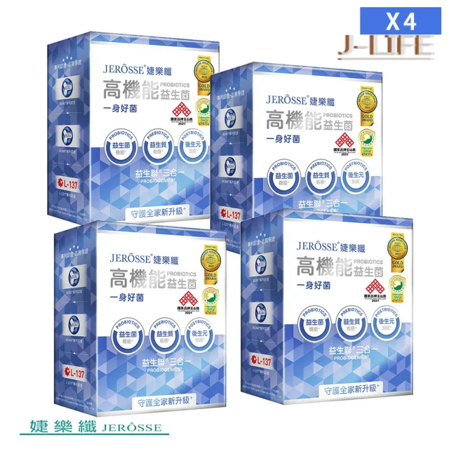 【JEROSSE 婕樂纖】高機能益生菌X4盒(一身好菌X益生聯三合一)