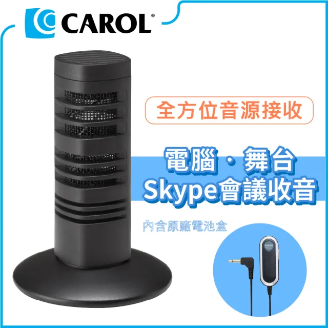 【CAROL 佳樂】迷你桌上型收音麥克風電池盒套組 MDM-864+(適用電腦/舞台/Skype會議收音)