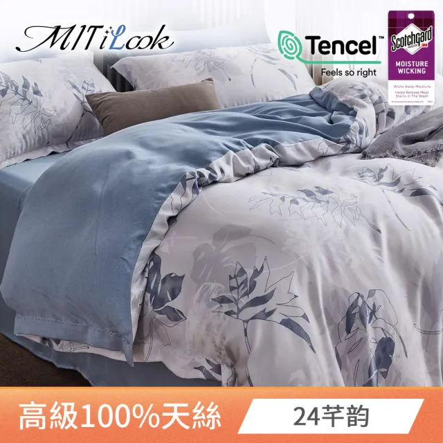 【MIT iLook】高級TENCEL 100%天絲被套床包枕套組-特大(多款可選)