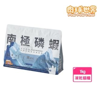 【PawPawLand肉球世界】AK南極磷蝦x雞肉凍乾貓糧 1kg(泌尿系統保健 無穀凍乾飼料)