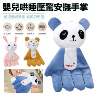 【Nil】嬰兒哄睡安撫手掌 寶寶防驚跳安撫玩偶 新生兒睡覺安全感抱枕 壓驚安撫枕 壓枕(母親節)
