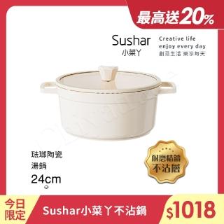 【Sushar小菜丫】陶瓷X琺瑯 不沾湯鍋 湯鍋24cm IH爐可用鍋-白色(贈玻璃蓋)