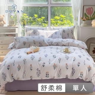 【DUYAN 竹漾】舒柔棉 植物花卉風格 三件式兩用被床包組 / 多款任選(單人)