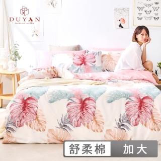 【DUYAN 竹漾】舒柔棉 植物花卉風格 四件式兩用被床包組 / 多款任選(加大)