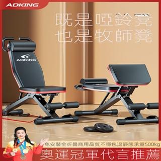 【adking旗艦店】啞鈴凳臥推 家用健身椅 健腹機 牧師凳 仰臥板(榮耀15合1 全折疊免安裝 預購15天)