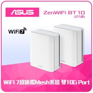 【ASUS 華碩】2入 ★ WiFi 7 三頻 BE18000 AiMesh 路由器/分享器(ZenWiFi BT10)