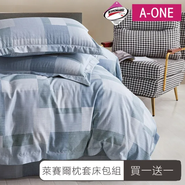 【A-ONE】買1送1 台灣製 吸濕排汗萊賽爾 枕套床包組(雙人/加大_多款任選)