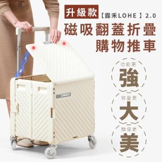【露禾LOHE】2.0米蘭白75L 磁吸翻蓋折疊購物推車 原廠授權臺灣代理商