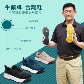 【土豆星球】牛頭牌臺灣鞋／土豆系列商品：土豆星球外出鞋(黑色、藍色、紫羅蘭、奶茶、芋粉)
