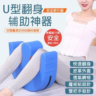 【雅蘭仕】臥床老人翻身墊 U型翻身輔助器 翻身移位神器(側身墊枕/抬腿枕/墊背枕/側臥體位墊)
