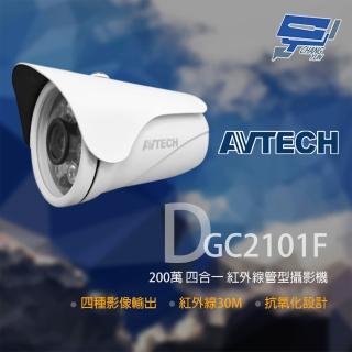 【AVTECH 陞泰】昌運監視器 DGC2101F 200萬 四合一 紅外線管型攝影機 紅外線30M
