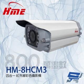 【HME 環名】昌運監視器 HM-8HCM3 800萬 四合一紅外線彩色攝影機 紅外線15-20M