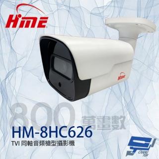 【HME 環名】昌運監視器 HM-8HC626 800萬 星光級 TVI同軸音頻槍型攝影機 紅外線15-20M