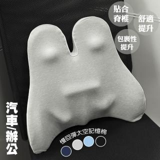 【QIDINA】汽車辦公兩用 記憶靠背腰枕(抱枕 枕頭 記憶枕 汽車枕 石墨烯枕 涼感枕)