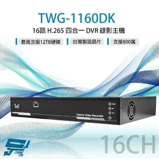 【CHANG YUN 昌運】TWG-1160DK 16路 H.265 800萬 DVR 錄影主機 警報8入1出 聲音4入1出