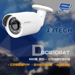 【AVTECH 陞泰】昌運監視器 DGC8106AT 800萬 四合一 紅外線槍型攝影機 內建麥克風 紅外線25M