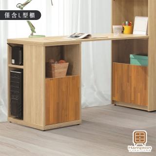 【Hampton 漢汀堡】絡格原切橡木5尺L型多功能桌櫃(收納櫃/櫃子/桌子/多功能/L型/桌櫃)