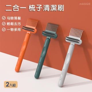 【mAGGIE】二合一梳子清潔刷-2入組(清潔刷 清潔爪 梳子清潔)