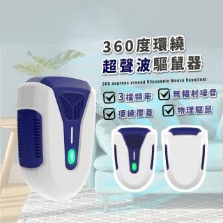 【物理驅趕】360度環繞超音波驅鼠器(大範圍 三檔調節 自動變頻 超聲波驅鼠機 倉庫 工廠 驅蚊器 蟑螂)