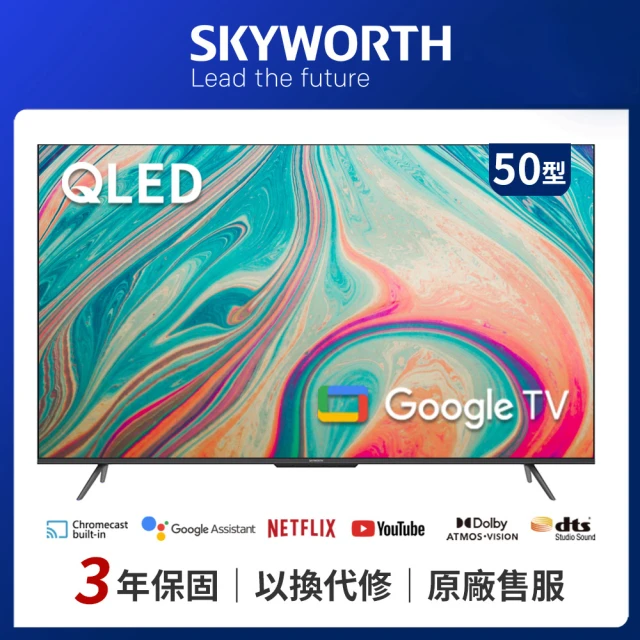 SKYWORTH 創維 50型 4K QLED Google TV 智慧顯示器(50SQG95系列)