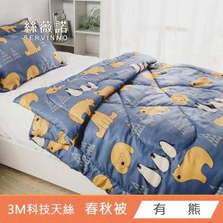 【絲薇諾】MIT 3M科技天絲舒眠(春秋被/空調被-150*200cm)
