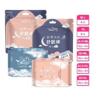 【Sweetie 舒芯】超薄抑菌涼衛生棉、褲型 2+2包(日用、夜用、晚安褲、舒眠褲)