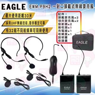 【EAGLE 美國鷹】EWM-P9H2(一對二頭戴式無線麥克風 小巧好收納)