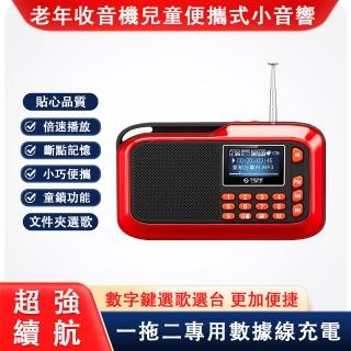【Meding】迷妳老人收音機 隨身便攜式收音機(手提可插卡小音響 播放器 雙喇叭)