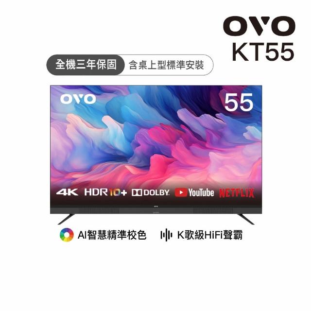 【OVO】55型4K HDR可K歌 AI智慧聯網液晶顯示器(KT55 送基本安裝)