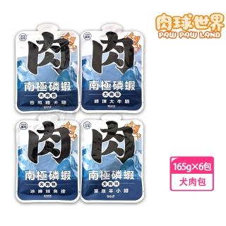 【PAW PAW LAND 肉球世界】南極磷蝦大肉包165g 犬用 x6包(絲狀 泥狀 南極磷蝦油)