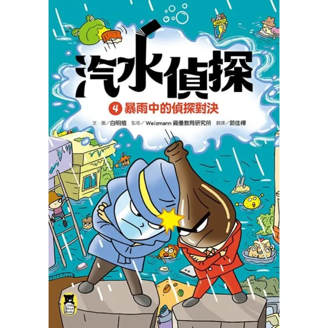 【momoBOOK】汽水偵探4：暴雨中的偵探對決(電子書)