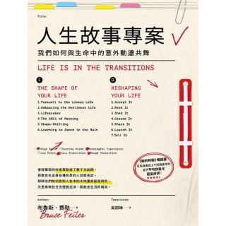 【momoBOOK】人生故事專案：我們如何與生命中的意外動盪共舞(電子書)