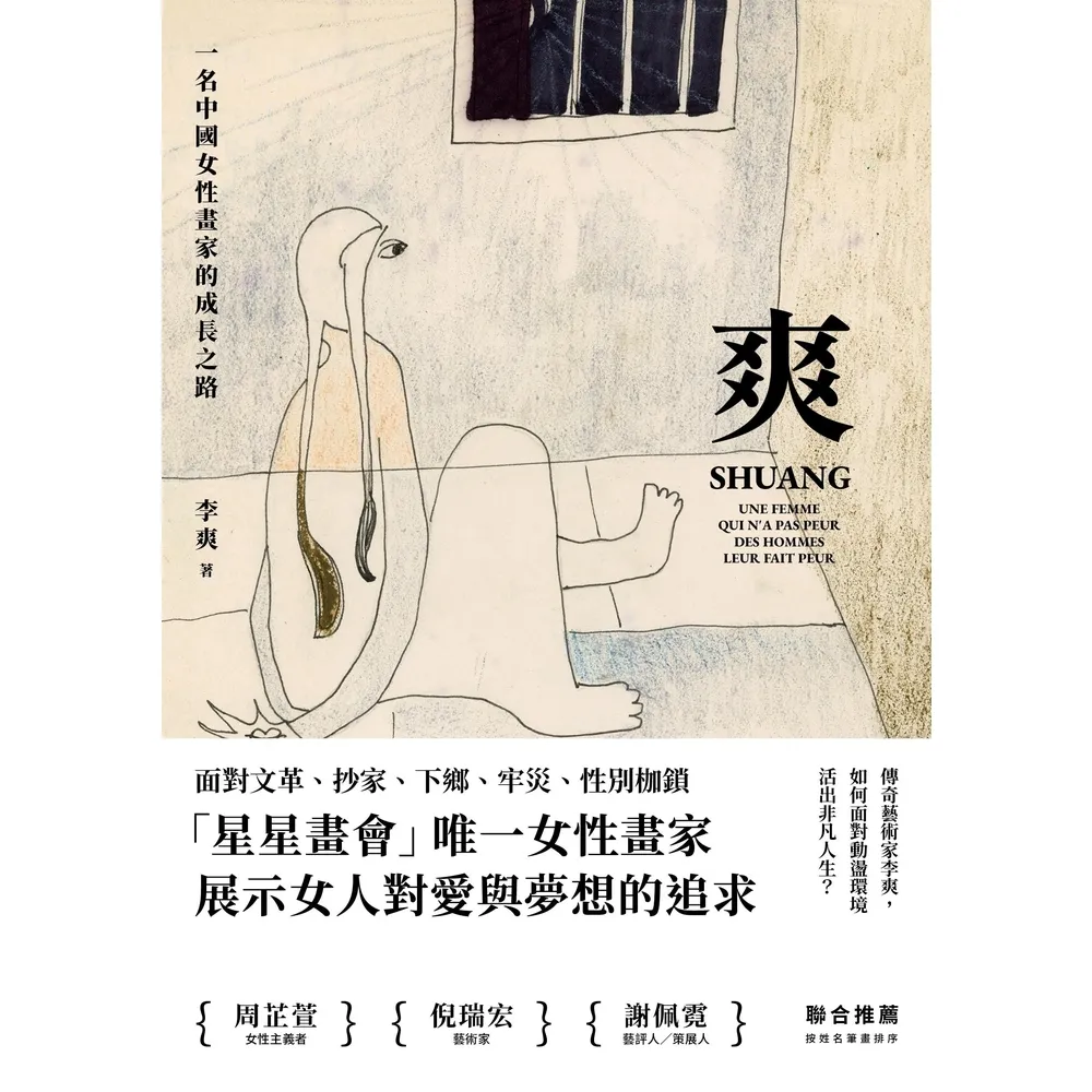 【momoBOOK】爽：一名中國女性畫家的成長之路(電子書)