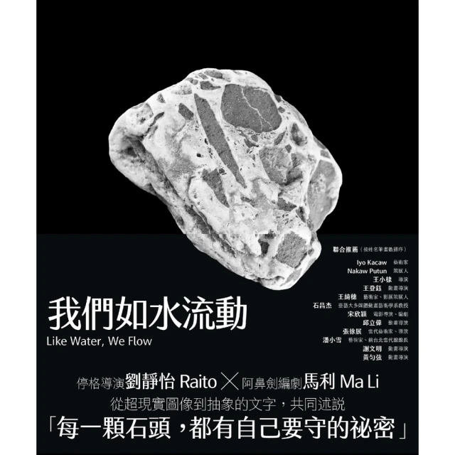 【momoBOOK】我們如水流動(電子書)