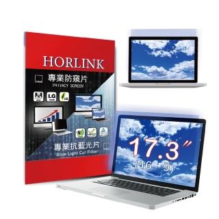 【HORLINK】17.3吋 16:9 TUV認證螢幕抗藍光片(抗藍光/抗眩光/護眼/螢幕保護)