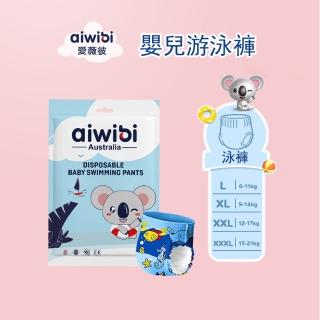 【Aiwibi 愛薇彼】嬰兒游泳褲 L-XXXL(一次性泳褲 游泳尿布 防水尿布 嬰兒泳褲)