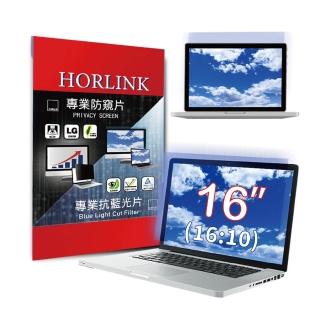 【HORLINK】16吋 16:10 TUV認證螢幕抗藍光片(抗藍光/抗眩光/護眼/螢幕保護)