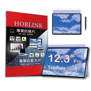 【HORLINK】Surface Pro 12.3吋 磁吸式TUV認證螢幕抗藍光片(抗藍光/抗眩光/護眼/螢幕保護)