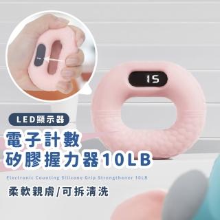 電子計數矽膠握力器10LB(握力圈 腕力球 握力環 握力球 健身手球 肌力 手指訓練 手部復健 鍛鍊)