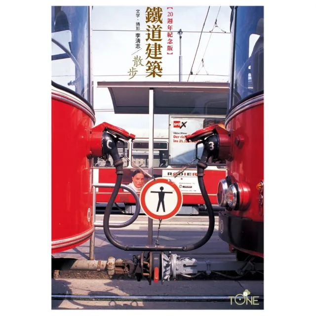 【momoBOOK】【二十週年紀念版】鐵道建築散步(電子書)