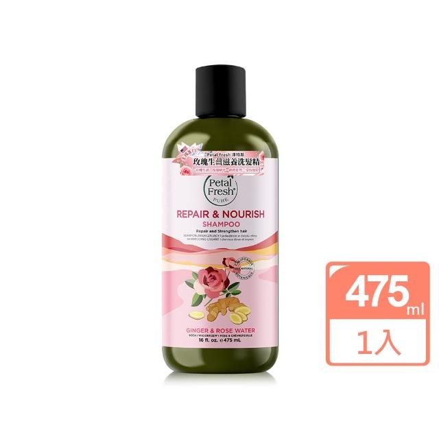 【Petal Fresh】沛特斯玫瑰生薑滋養洗髮精475ml