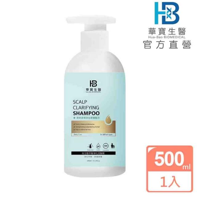 【華寶生醫】微生態平衡淨化洗髮精500ml(獨家循環淨化修復配方)